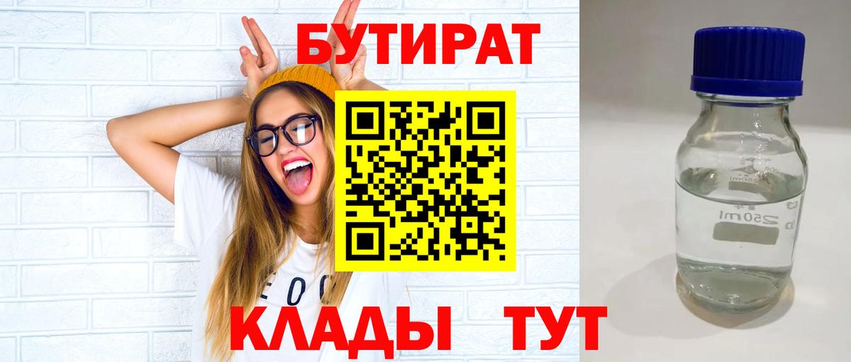 БУТИРАТ BDO Гудермес