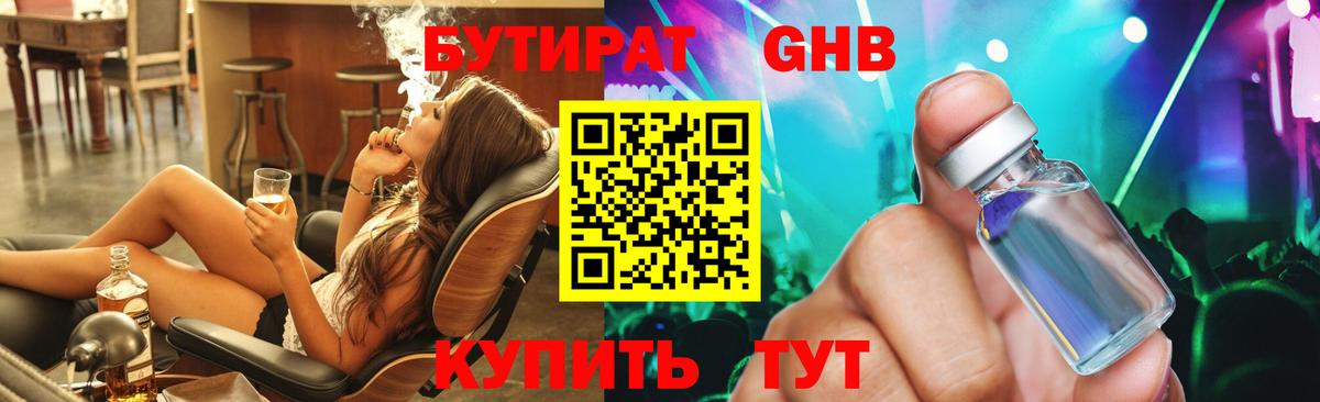 Гудермес  БУТИРАТ BDO 33%  Вход с VPN 
