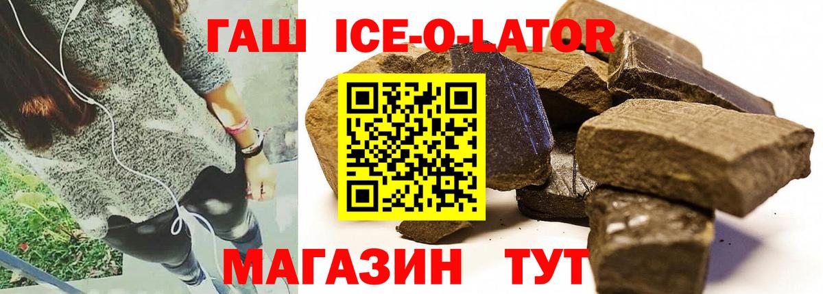 Гудермес  ГАШ Ice-O-Lator  Гашиш Cannabis  Вход с VPN 